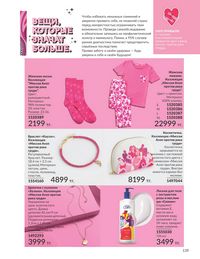 Каталог Avon  2025 Казахстан Архив страница 141