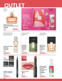 Каталог Avon  2025 Казахстан Архив страница 142