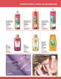 Каталог Avon  2025 Казахстан Архив страница 143