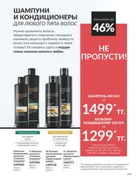 Каталог Avon  2025 Казахстан Архив страница 147