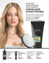 Каталог Avon  2025 Казахстан Архив страница 148