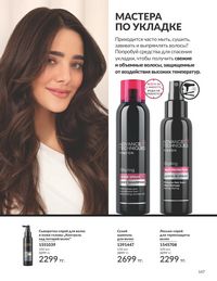 Каталог Avon  2025 Казахстан Архив страница 149