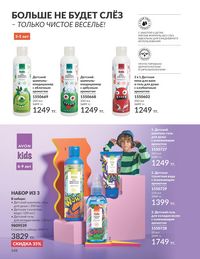 Каталог Avon  2025 Казахстан Архив страница 150