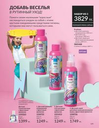 Каталог Avon  2025 Казахстан Архив страница 151