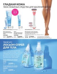 Каталог Avon  2025 Казахстан Архив страница 152