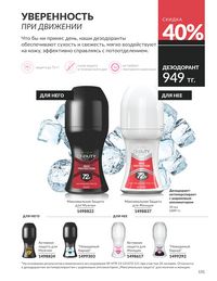 Каталог Avon  2025 Казахстан Архив страница 153