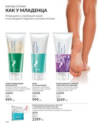 Каталог Avon  2025 Казахстан Архив страница 154