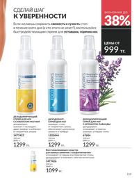 Каталог Avon  2025 Казахстан Архив страница 155