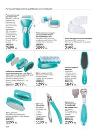 Каталог Avon  2025 Казахстан Архив страница 156