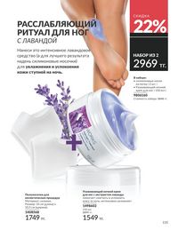 Каталог Avon  2025 Казахстан Архив страница 157