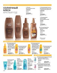 Каталог Avon  2025 Казахстан Архив страница 158