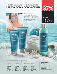 Каталог Avon  2025 Казахстан Архив страница 159