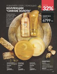 Каталог Avon  2025 Казахстан Архив страница 161
