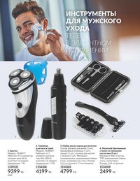 Каталог Avon  2025 Казахстан Архив страница 162