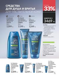 Каталог Avon  2025 Казахстан Архив страница 163