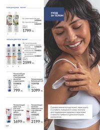 Каталог Avon  2025 Казахстан Архив страница 166