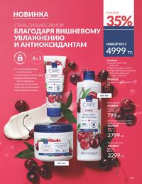 Каталог Avon  2025 Казахстан Архив страница 167