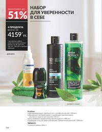 Каталог Avon  2025 Казахстан Архив страница 168