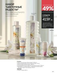 Каталог Avon  2025 Казахстан Архив страница 169