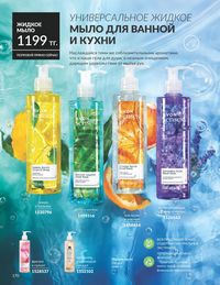 Каталог Avon  2025 Казахстан Архив страница 172