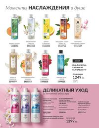 Каталог Avon  2025 Казахстан Архив страница 174