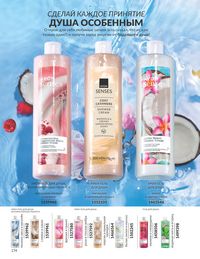 Каталог Avon  2025 Казахстан Архив страница 176