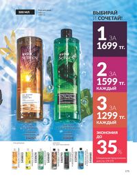 Каталог Avon  2025 Казахстан Архив страница 177
