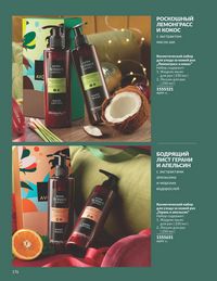 Каталог Avon  2025 Казахстан Архив страница 178