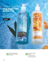 Каталог Avon  2025 Казахстан Архив страница 180