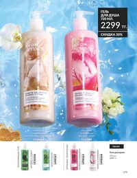 Каталог Avon  2025 Казахстан Архив страница 181