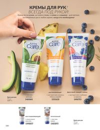 Каталог Avon  2025 Казахстан Архив страница 182