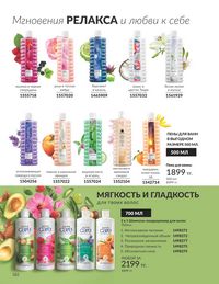 Каталог Avon  2025 Казахстан Архив страница 184