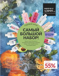 Каталог Avon  2025 Казахстан Архив страница 185