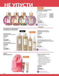 Каталог Avon  2025 Казахстан Архив страница 186