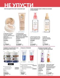 Каталог Avon  2025 Казахстан Архив страница 188