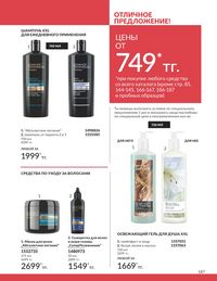 Каталог Avon  2025 Казахстан Архив страница 189