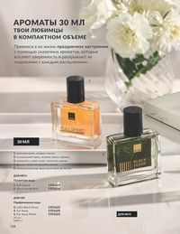 Каталог Avon  2025 Казахстан Архив страница 190