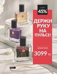 Каталог Avon  2025 Казахстан Архив страница 191