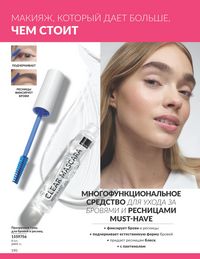 Каталог Avon  2025 Казахстан Архив страница 192