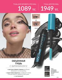 Каталог Avon  2025 Казахстан Архив страница 193