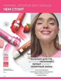 Каталог Avon  2025 Казахстан Архив страница 194