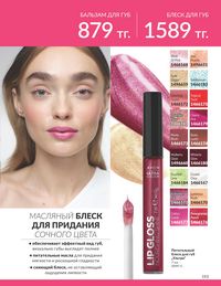 Каталог Avon  2025 Казахстан Архив страница 195