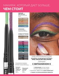 Каталог Avon  2025 Казахстан Архив страница 196