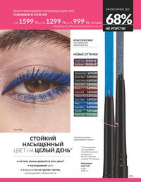 Каталог Avon  2025 Казахстан Архив страница 197