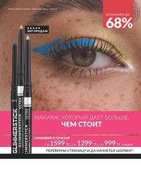 Каталог Avon  2025 Казахстан Архив страница 198