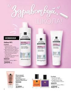 Каталог Avon Август 2026 страница 2