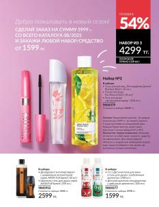 Каталог Avon Август 2026 страница 3