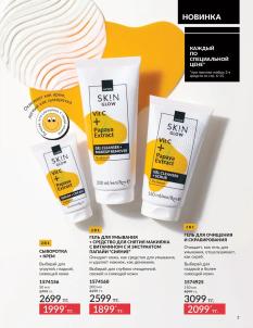Каталог Avon Август 2026 страница 7