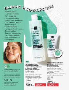 Каталог Avon Август 2026 страница 8