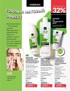 Каталог Avon Август 2026 страница 9